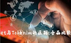 tpWallet与Tokenim的区别：全